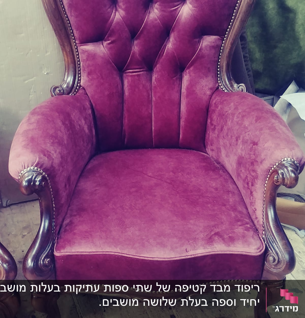 כורסה מרופדת בבד קטיפה סגול עם מסגרת עץ מעוטרת